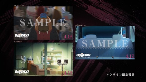 ムビチケ前売り券（オンライン）特典のバーチャル背景。