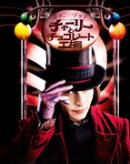 「チャーリーとチョコレート工場」ビジュアル