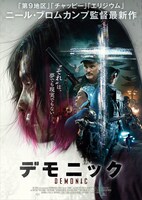 「デモニック」ポスタービジュアル