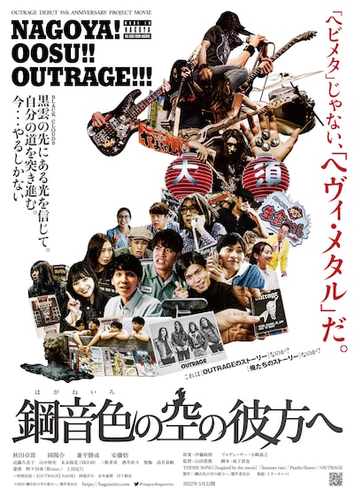 「鋼音色の空の彼方へ」ビジュアル