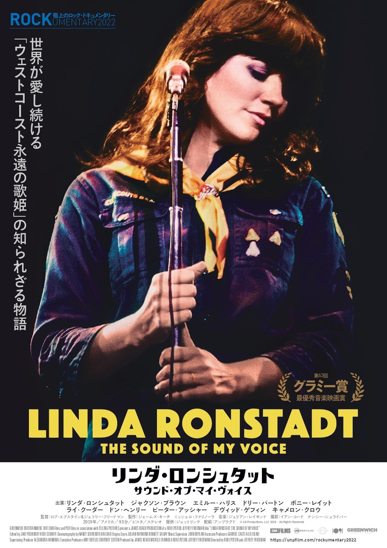 「リンダ・ロンシュタット サウンド・オブ・マイ・ヴォイス」ポスタービジュアル (c)LR Productions, LLC 2019 - All Rights Reserved