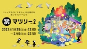「マツリー vol.2」メインビジュアル(イラスト:西村ツチカ)