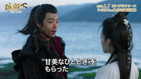 「シャオ・ジャン＆リー・チン：謎の賞金稼ぎと勇敢な姫君、もうひとつの運命の恋の始まり」より。