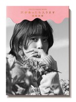 高畑充希フォトエッセイ「穴があったら入ります」表紙