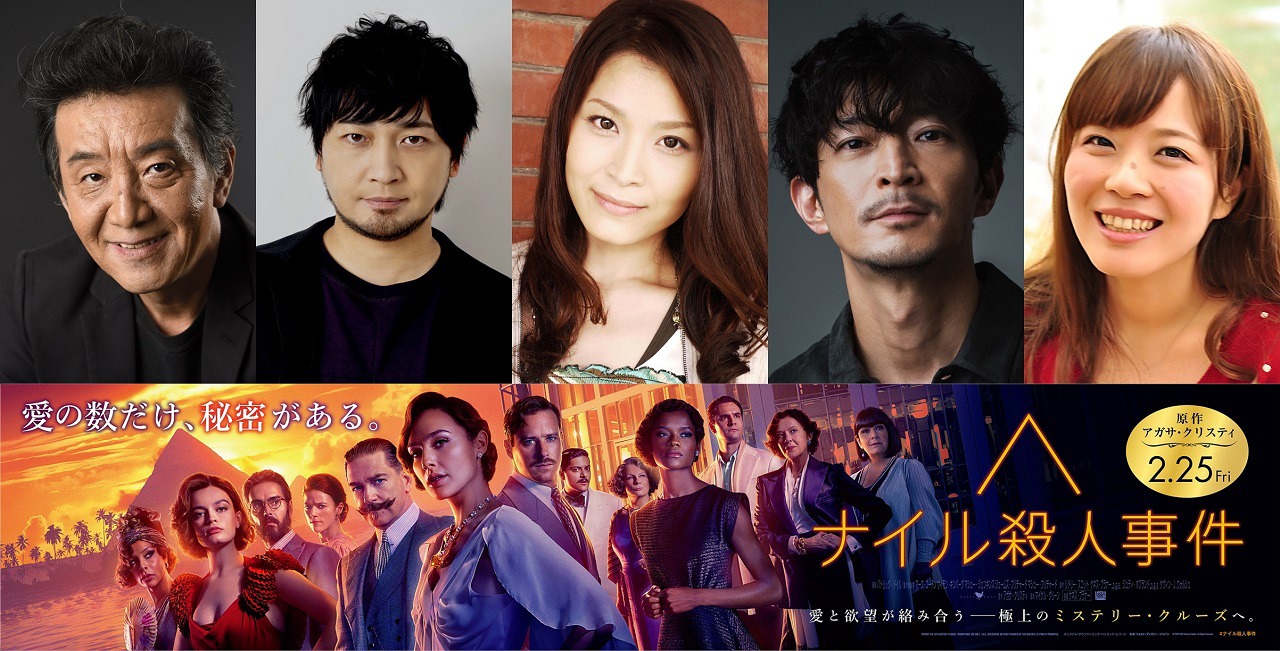 「ナイル殺人事件」日本語吹替版キャスト。上段左から広瀬彰勇、中村悠一、甲斐田裕子、津田健次郎、森千晃。
