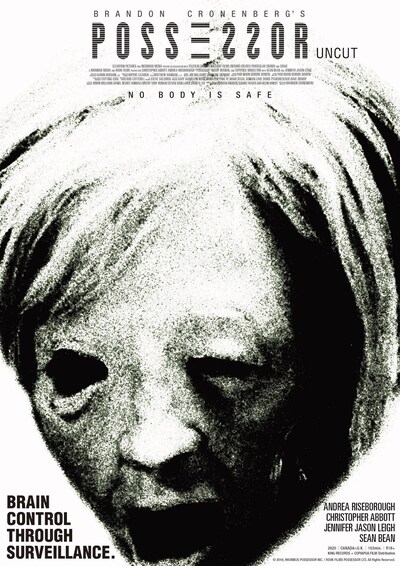 「ポゼッサー」番外編ポスタービジュアル