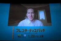 「フレンチ・ディスパッチ ザ・リバティ、カンザス・イヴニング・サン別冊」前夜祭ファンイベントの様子。