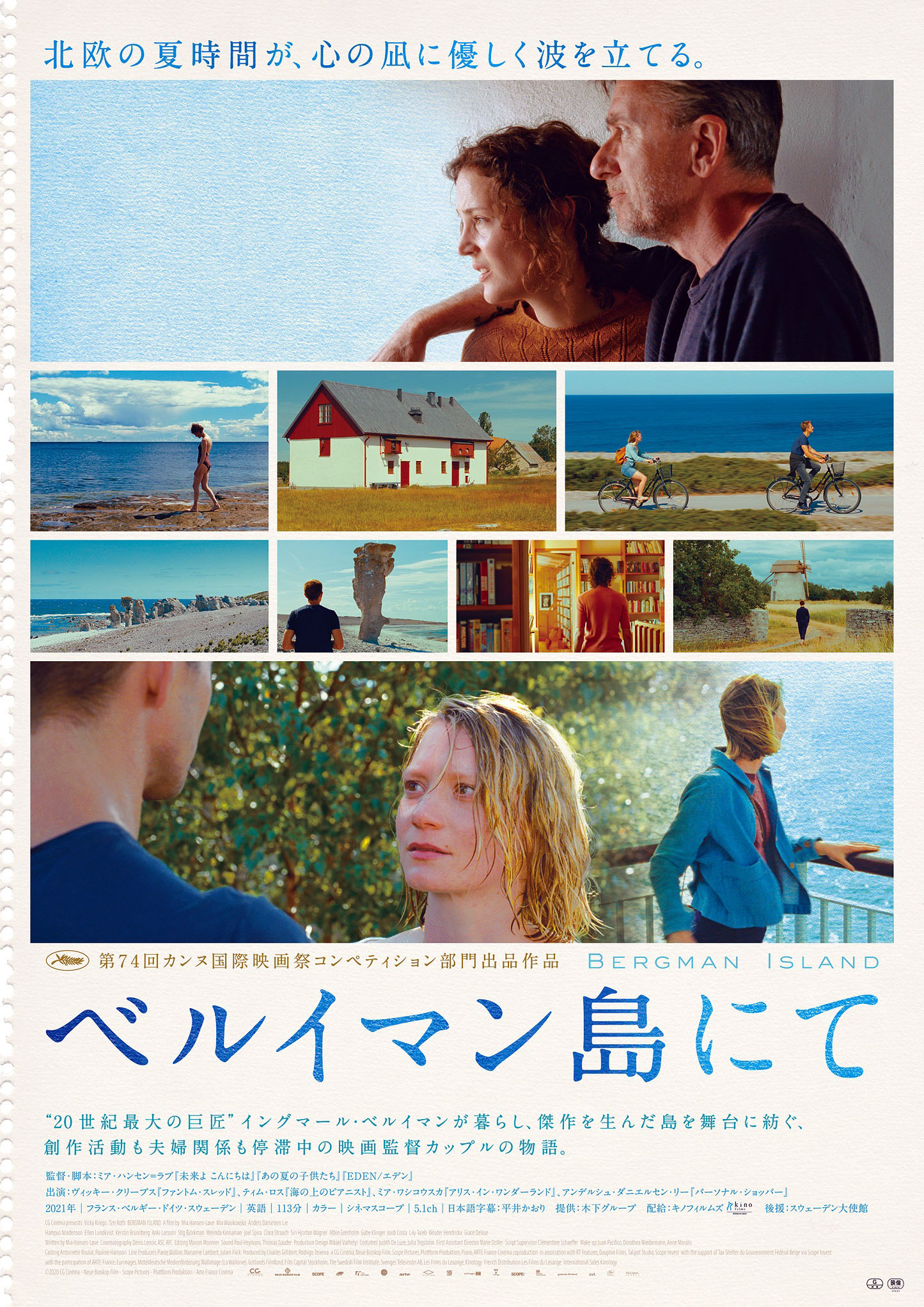 「ベルイマン島にて」ポスタービジュアル (c)2020 CG Cinéma ‒ Neue Bioskop Film ‒ Scope Pictures ‒ Plattform Produktion ‒ Arte France Cinéma