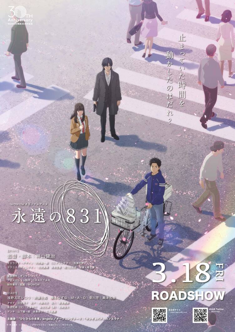 神山健治の長編アニメ Wowow開局30周年作品 永遠の1 が劇場公開 コメントあり 映画ナタリー