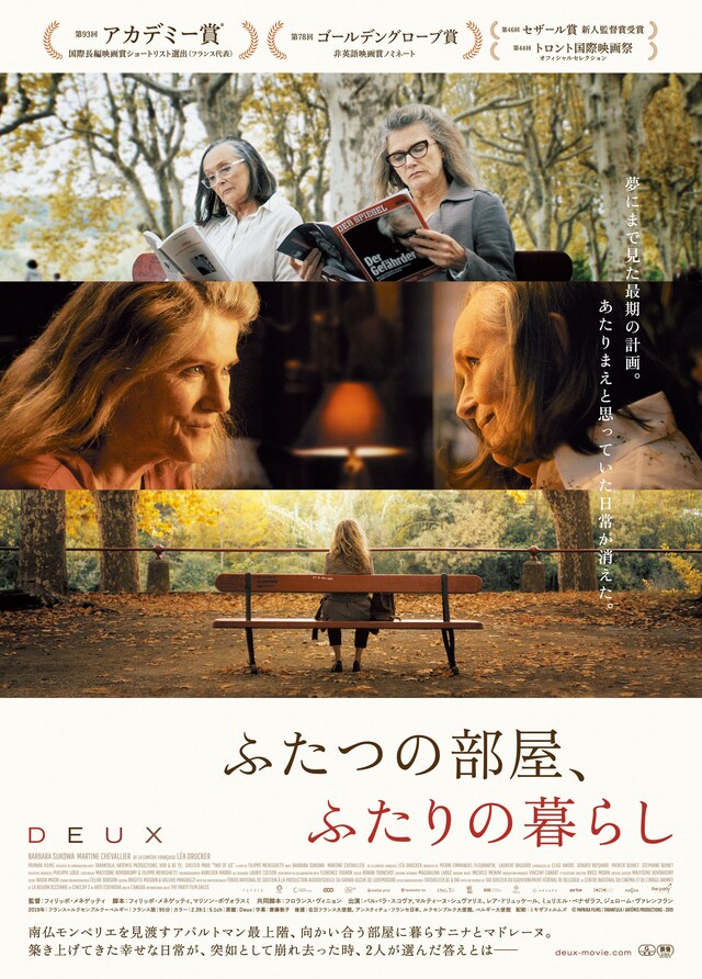「ふたつの部屋、ふたりの暮らし」ポスタービジュアル