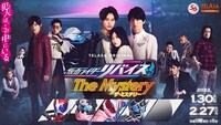 「仮面ライダーリバイス The Mystery」キービジュアル