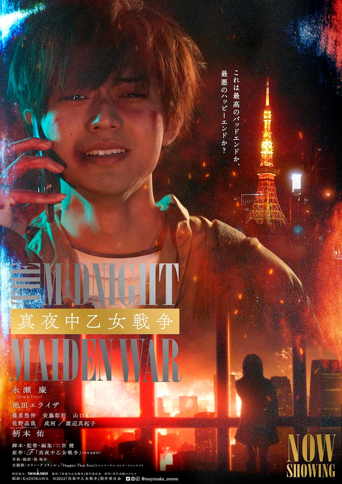 「真夜中乙女戦争」公開御礼ビジュアル