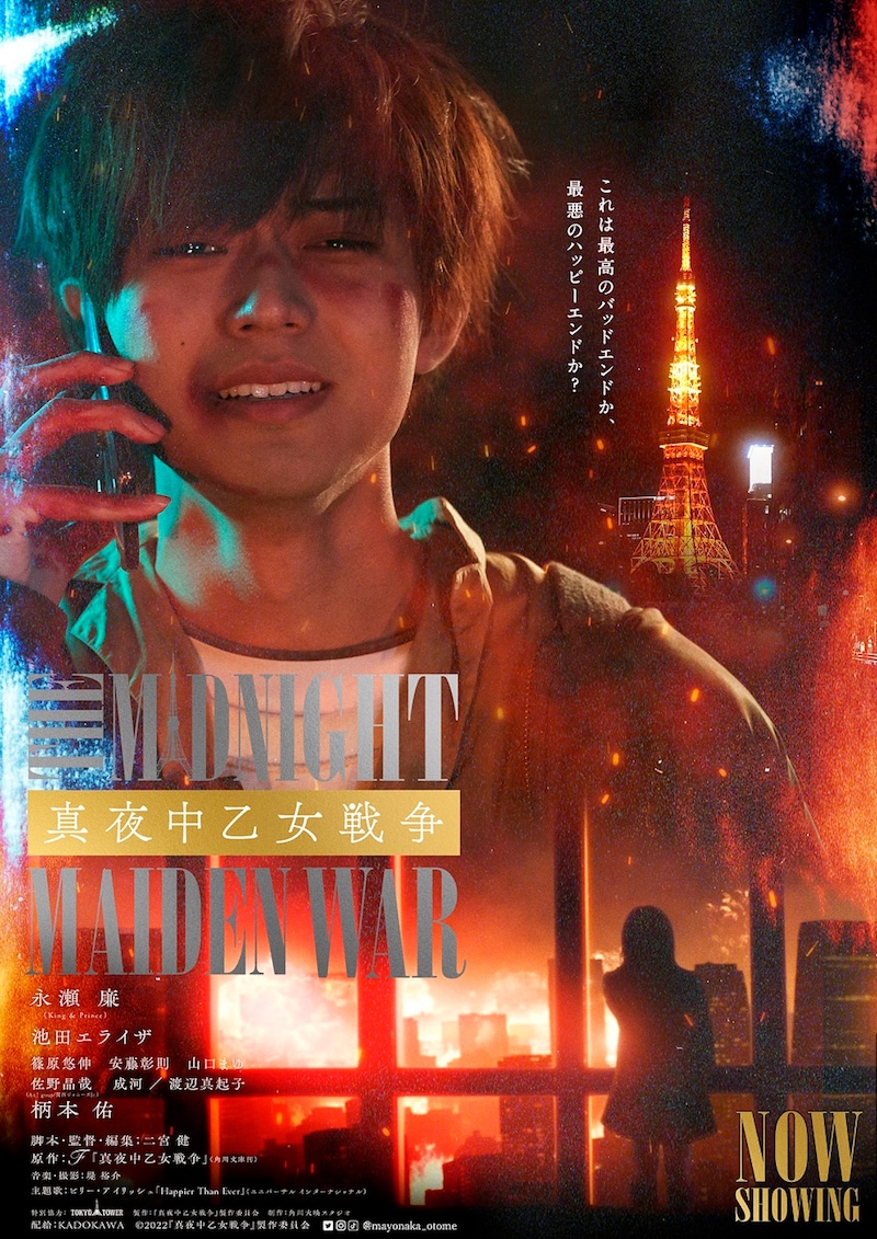 「真夜中乙女戦争」公開御礼ビジュアル