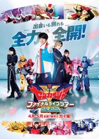 「機界戦隊ゼンカイジャー ファイナルライブツアー2022」ティザービジュアル