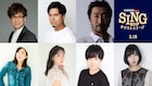 木村昴、山寺宏一、大塚明夫、林原めぐみ、佐倉綾音ら「SING/シング」新作に参加