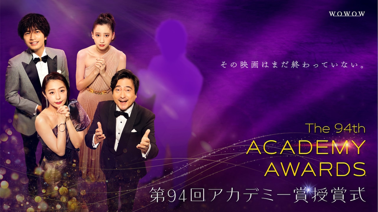 もう1人は誰？WOWOW「アカデミー賞授賞式」ビジュアル到着