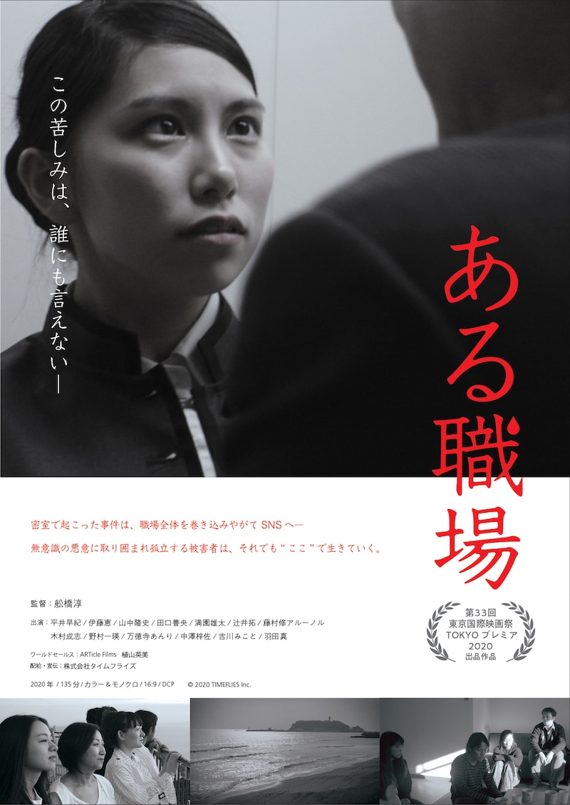 「ある職場」ポスタービジュアル