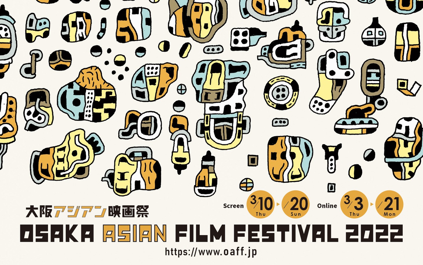 「第17回大阪アジアン映画祭」ポスタービジュアル