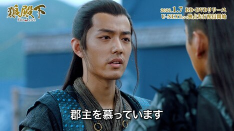 「狼殿下‐Fate of Love‐」