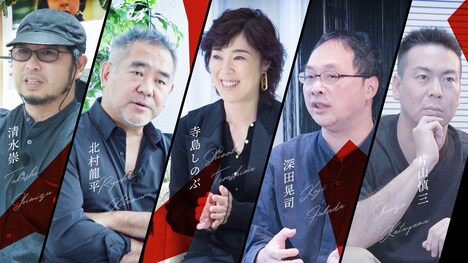 左から清水崇、北村龍平、寺島しのぶ、深田晃司、片山慎三。