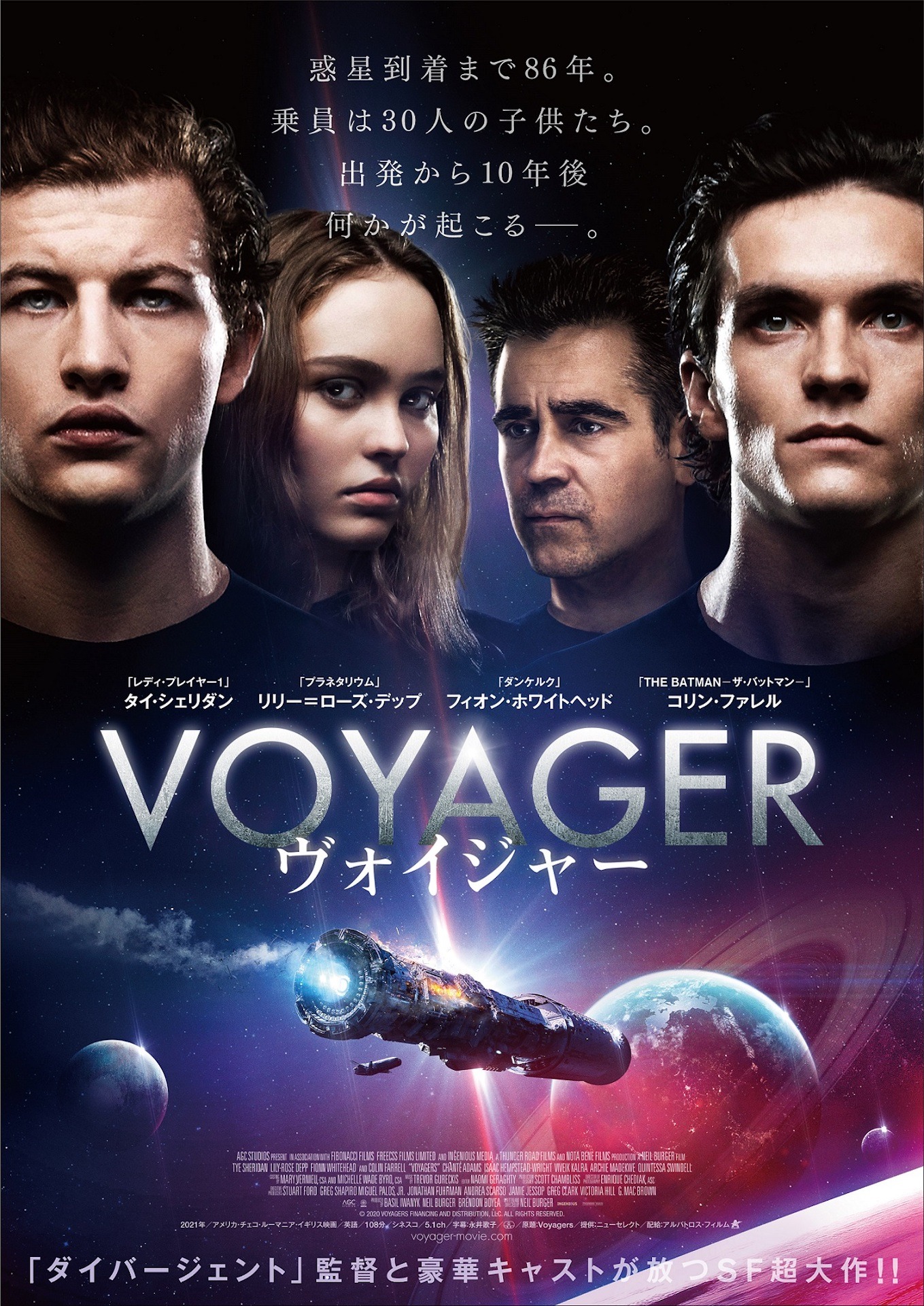 「ヴォイジャー」ポスタービジュアル