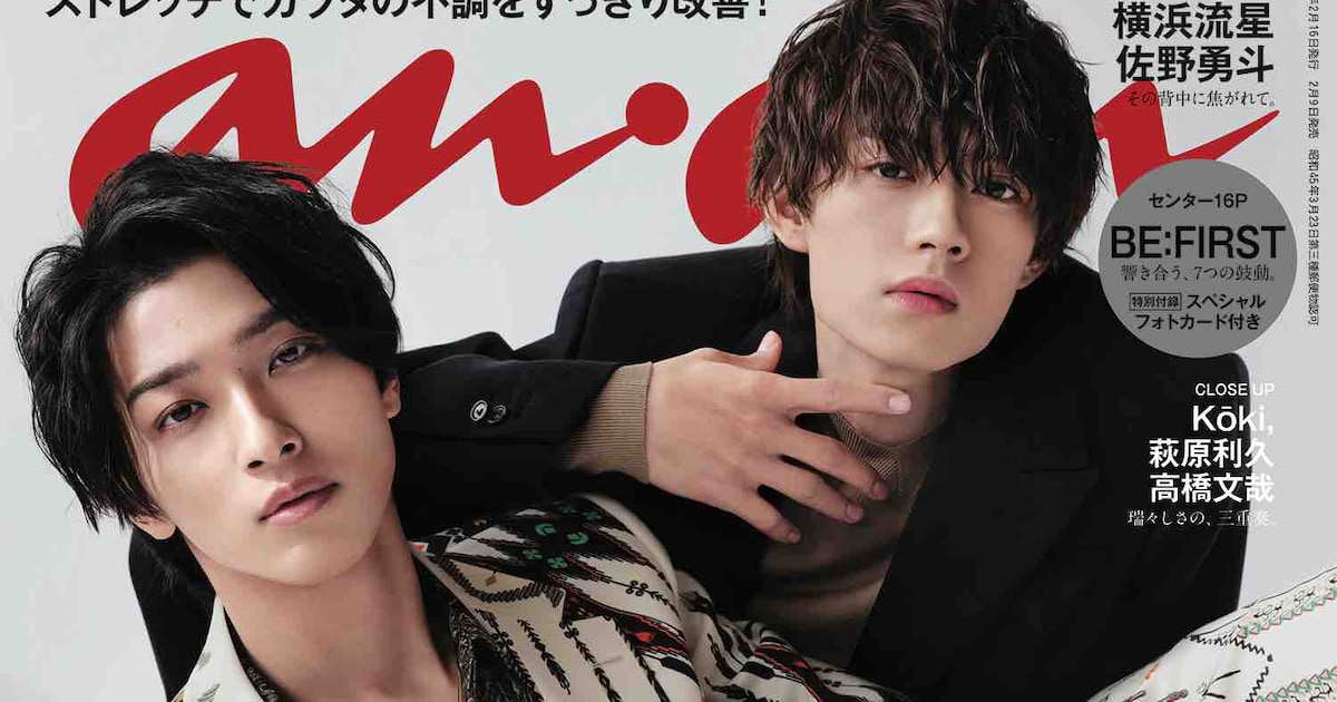 横浜流星と佐野勇斗がanan特別版カバー飾る、Bad Boy＆天使風 
