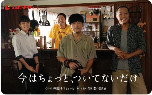 「今はちょっと、ついてないだけ」ムビチケビジュアル
