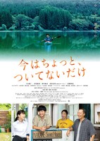 「今はちょっと、ついてないだけ」ポスタービジュアル