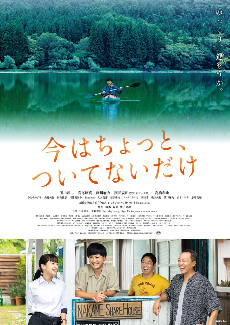 「今はちょっと、ついてないだけ」ポスタービジュアル