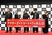 青柳翔、玉城ティナ、千葉雄大、永山瑛太、前田敦子!5人の“俳優監督”が集結