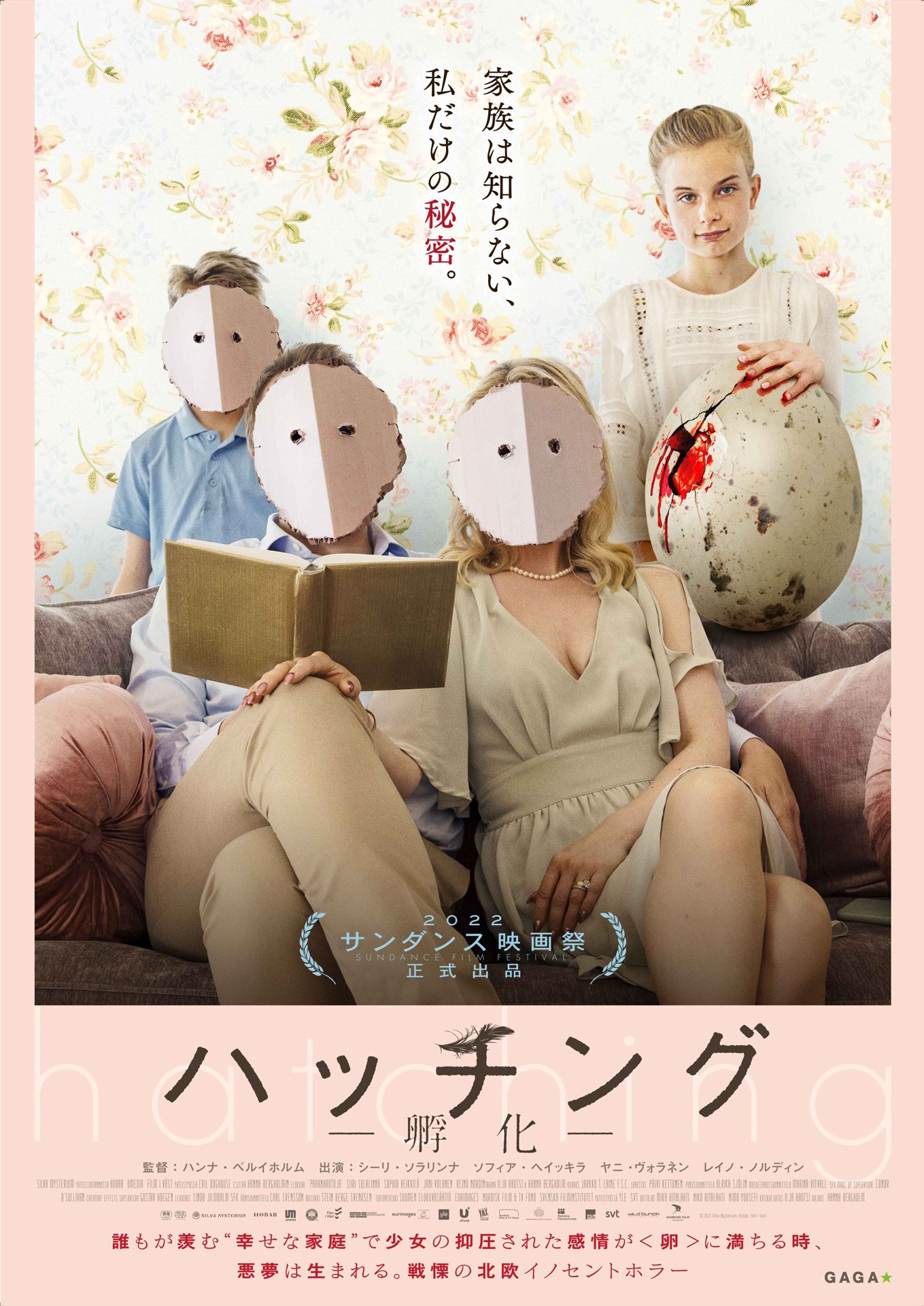 「ハッチング―孵化―」ポスタービジュアル (c) 2021 Silva Mysterium, Hobab, Film i Väst