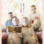 黒い鳥が家族の幸せなひとときを破壊していく…北欧ホラー「ハッチング」冒頭映像