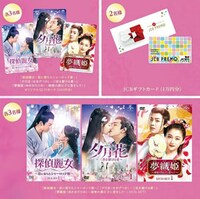 「2022年注目のラブ時代劇観たいのはどれ？ Twitter RT（リツイート）キャンペーン」賞品イメージ