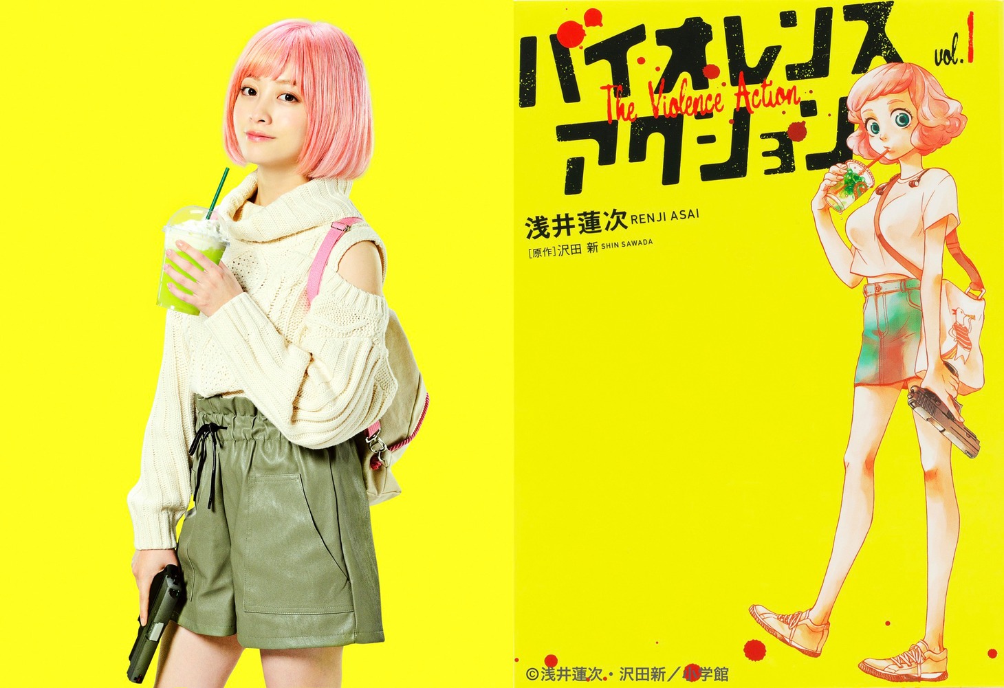 橋本環奈演じる菊野ケイ（左）、「バイオレンスアクション」原作書影（右）。