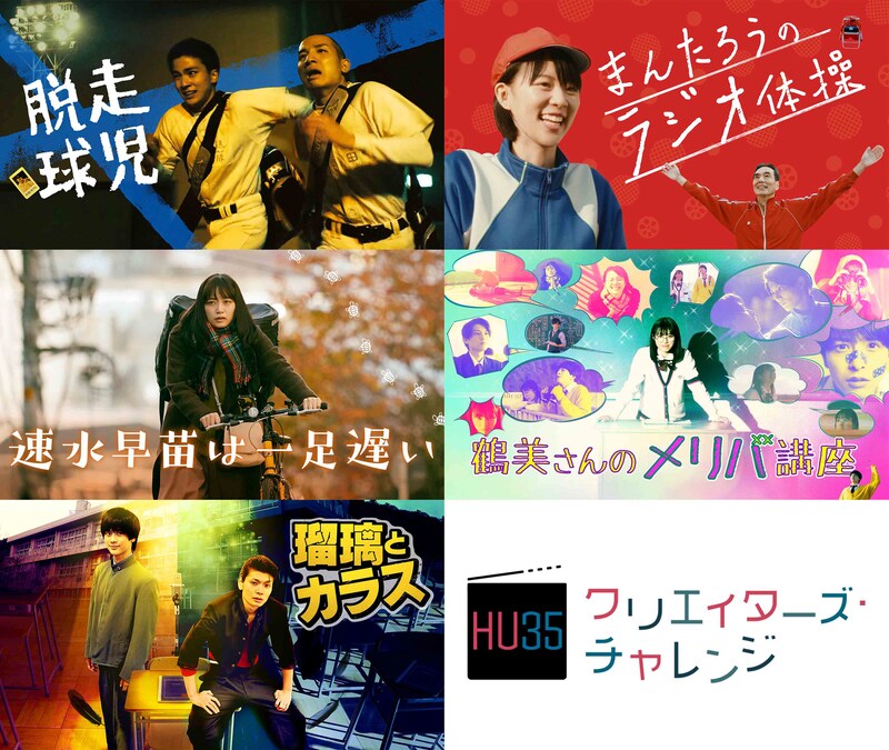 「Hulu U35クリエイターズ・チャレンジ」キービジュアル