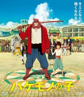 「バケモノの子」スペシャルプライス版Blu-rayジャケット