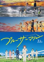 「ブルーサーマル」ポスタービジュアル (c)2022「ブルーサーマル」製作委員会