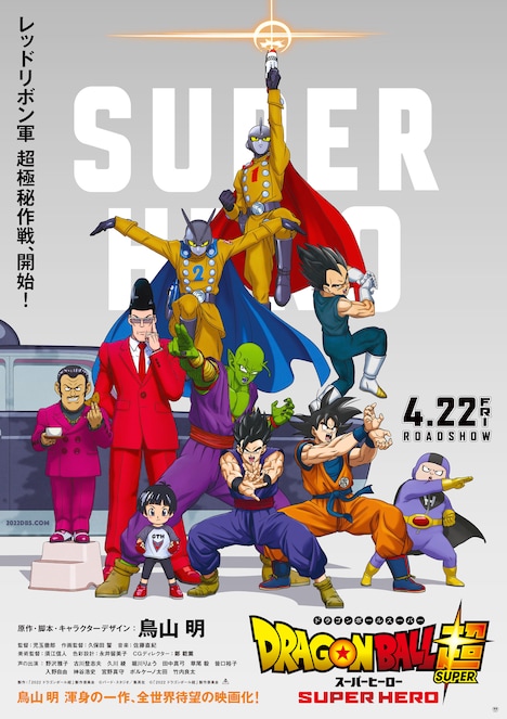 「ドラゴンボール超 スーパーヒーロー」ティザービジュアル (c)バード・スタジオ／集英社 (c)「2022 ドラゴンボール超」製作委員会