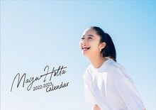 「堀田真由 2022-2023年カレンダー」表紙
