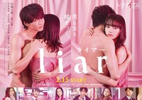 「liar」ポスタービジュアル