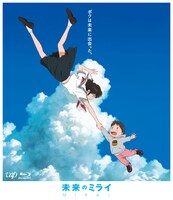「未来のミライ」スペシャルプライス版Blu-rayジャケット