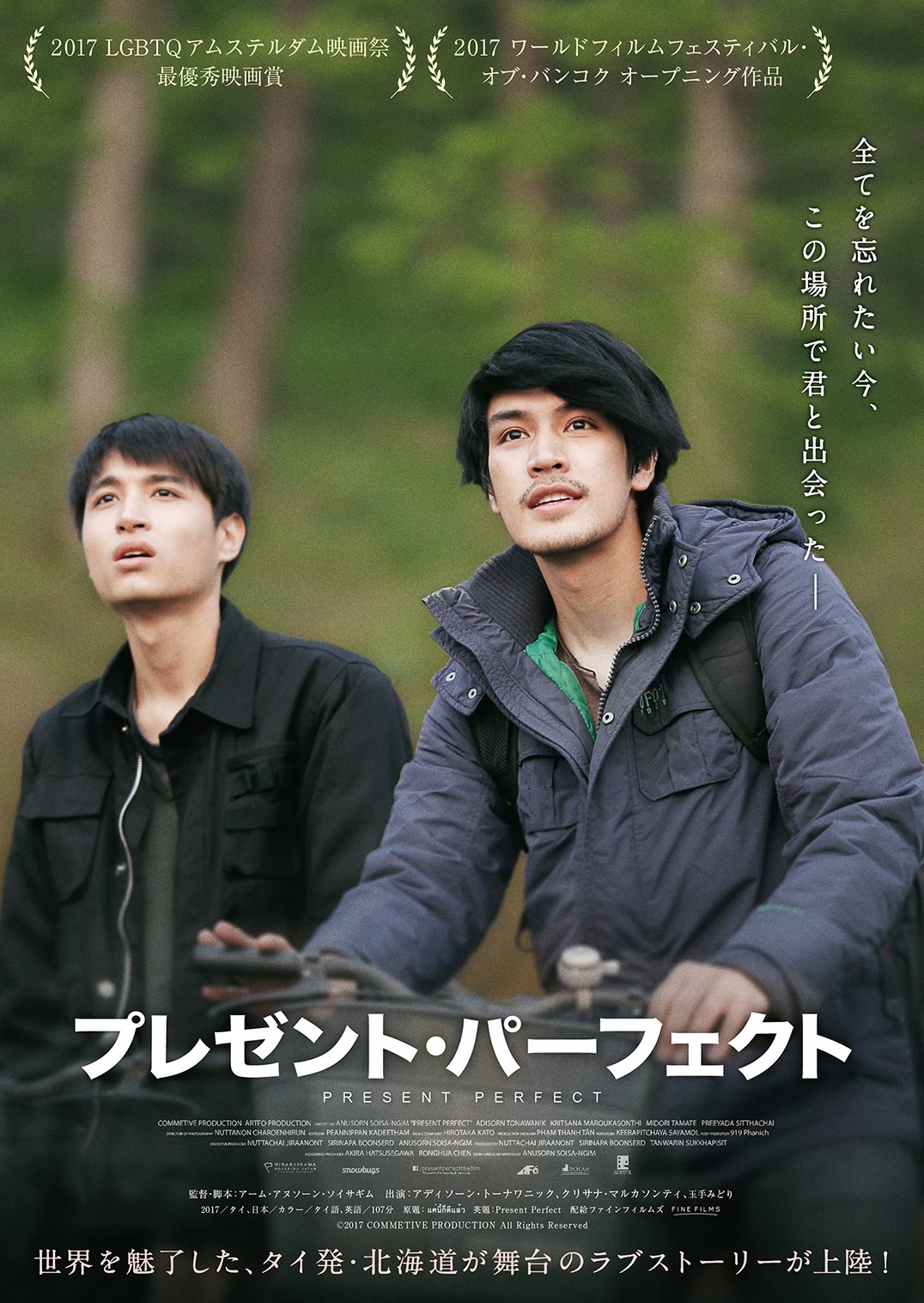 「プレゼント・パーフェクト」ポスタービジュアル