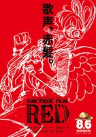 「ONE PIECE FILM RED」ビジュアル (c)尾田栄一郎／2022「ワンピース」製作委員会