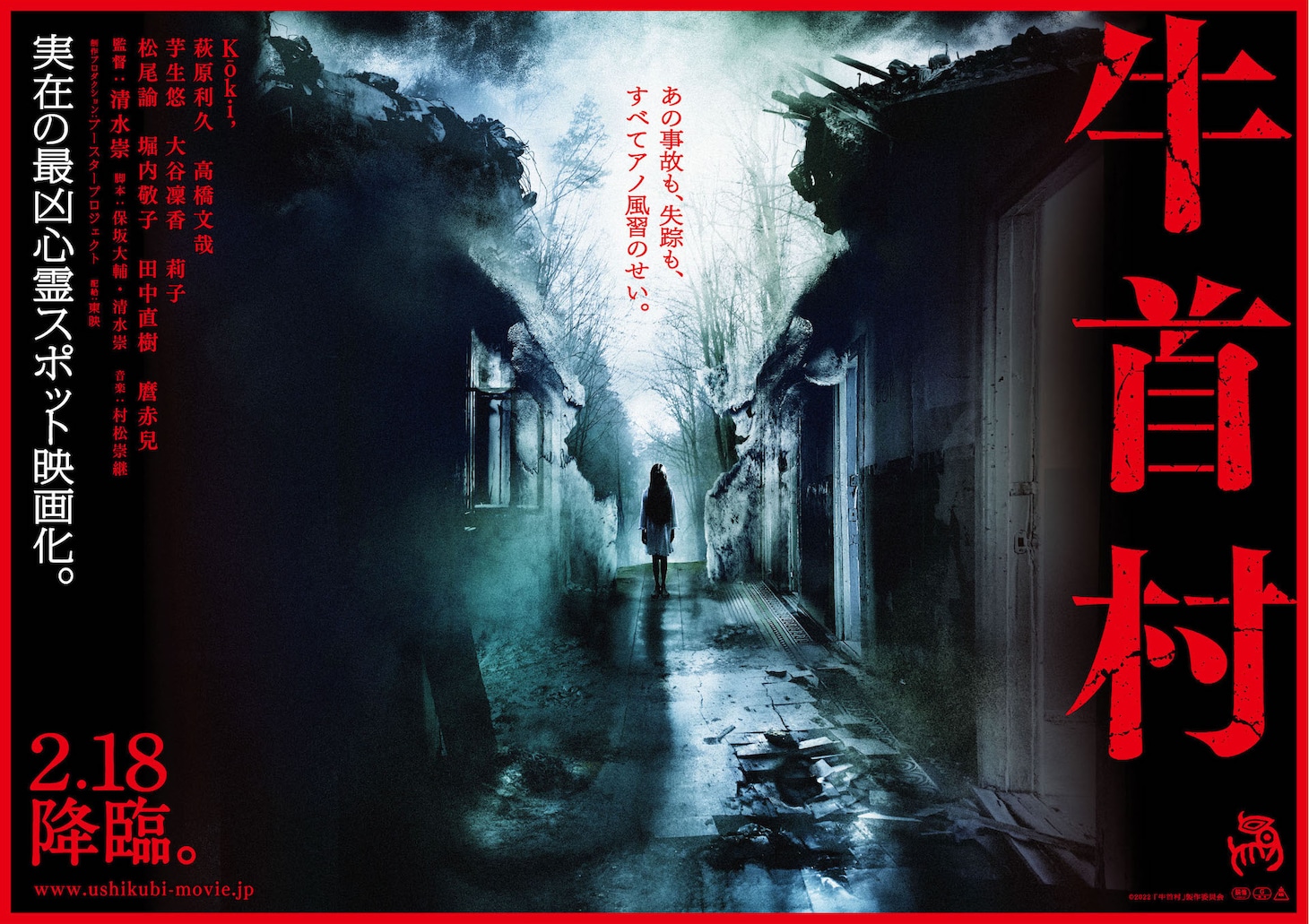 「牛首村」ビジュアル (c)2022｢牛首村｣製作委員会