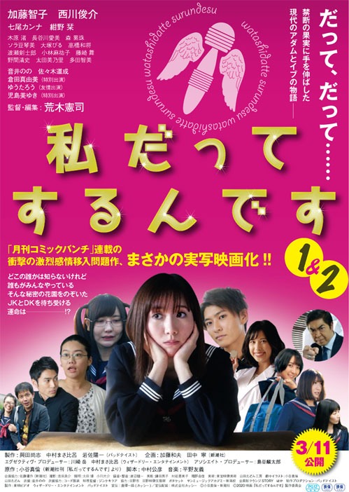 「私だってするんです1」「私だってするんです2」ビジュアル