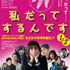 加藤智子×西川俊介「私だってするんです」池袋で公開決定、新ビジュアルと予告到着