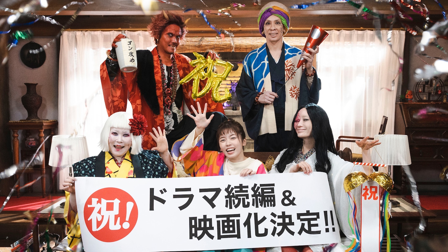 「映画 妖怪シェアハウス」キャスト集合写真 (c)2022 映画「妖怪シェアハウス」製作委員会