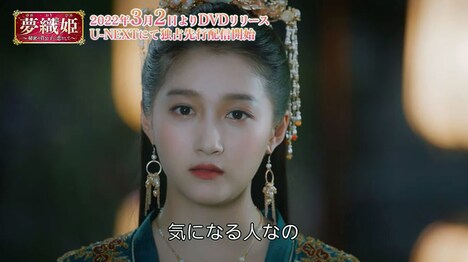 「夢織姫～秘密の貴公子に恋をして～」