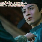 うぶな貴公子ホウ・ミンハオにお嬢さまが告白、宮廷ラブコメ時代劇「夢織姫」本編映像