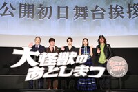 左から西田敏行、濱田岳、山田涼介、土屋太鳳、三木聡。